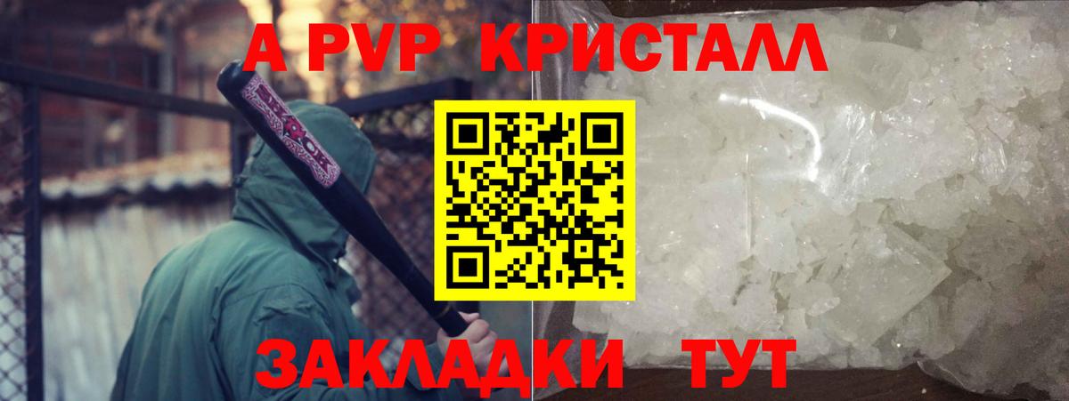 APVP кристаллы Кулебаки