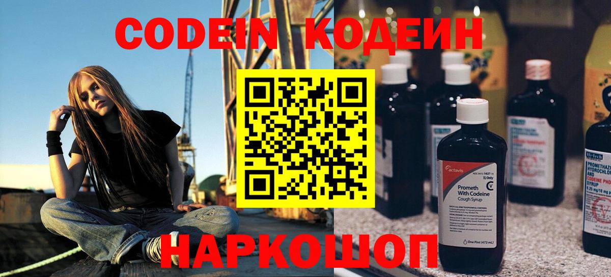Кулебаки  Кодеиновый сироп Lean напиток Lean (лин)  Вход с VPN 